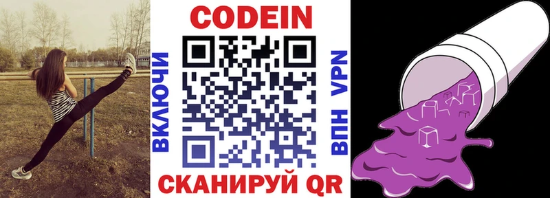 Codein напиток Lean (лин)  Юрюзань 